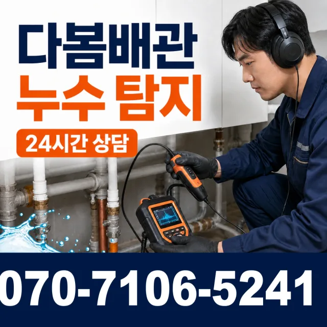 과천시 중앙동 배관청소 상담 이미지 5