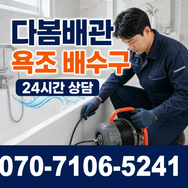 과천시 중앙동 배관청소 상담 이미지 6